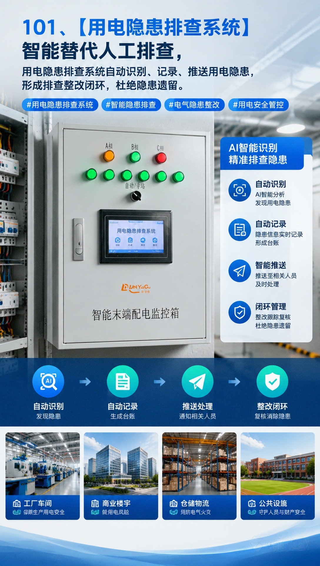 大理配电线路智能监测